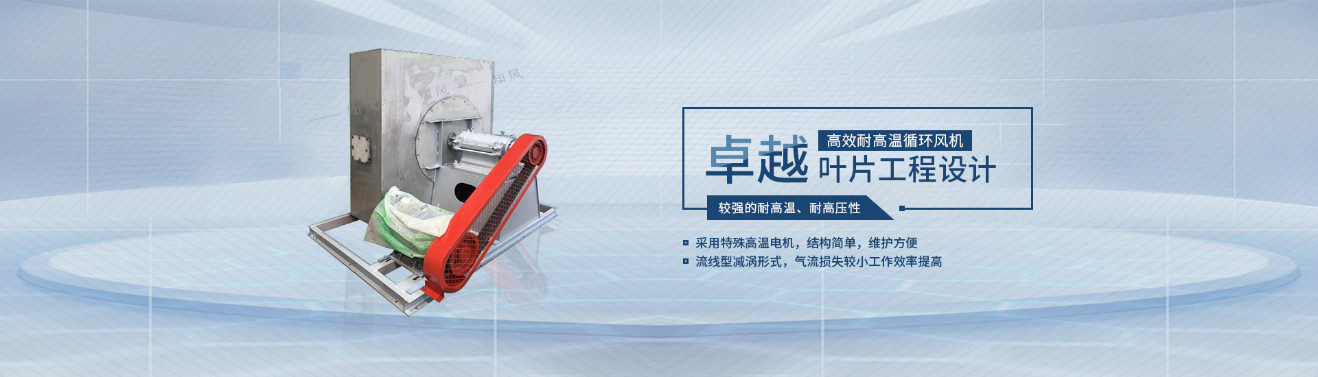高溫風(fēng)機(jī),耐高溫循環(huán)風(fēng)機(jī),高溫風(fēng)機(jī)廠家